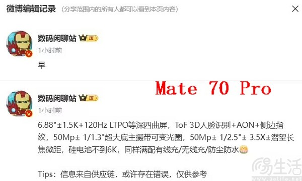 华为mate 70系列更多配置曝光，或用上可变光圈